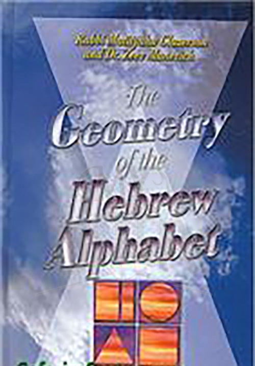 The Geometry of the Hebrew Alphabet - Rabbi Matityahu Glazerson – My Sefer