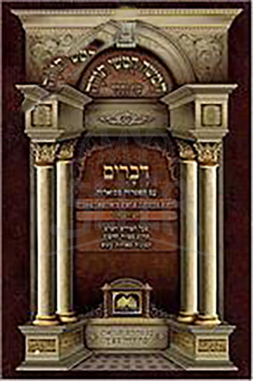 Chumash Oz Vehadar - Rashi Menukad (Devarim)