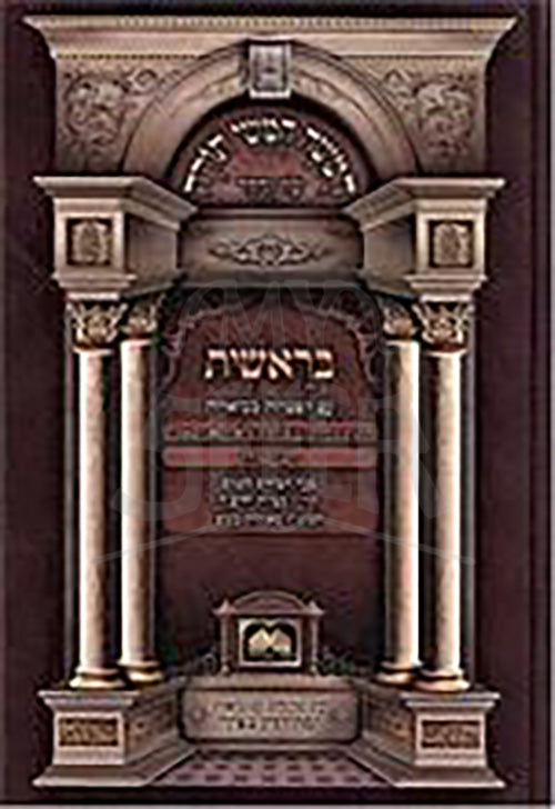 Chumash Oz Vehadar - Rashi Menukad (Beresheet)