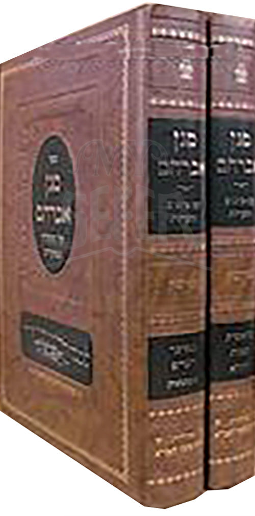 Magen Avraham al HaTorah U'Moadim - Rabbi Avraham of Trisk (2 vol.) / מגן אברהם