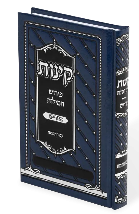 KINOS Perish Hamilos Mid. – קינות פירוש המילות
