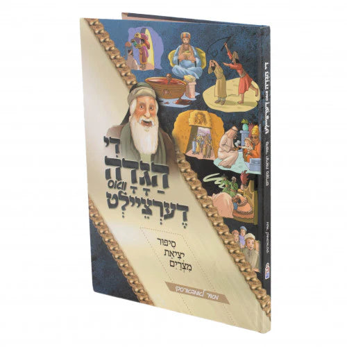 Di Haggadah Vos Dertseilt - Yiddish