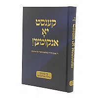 Kenst Yuh Ankumen - Yiddish / קענסט יא אנקומען - אידיש