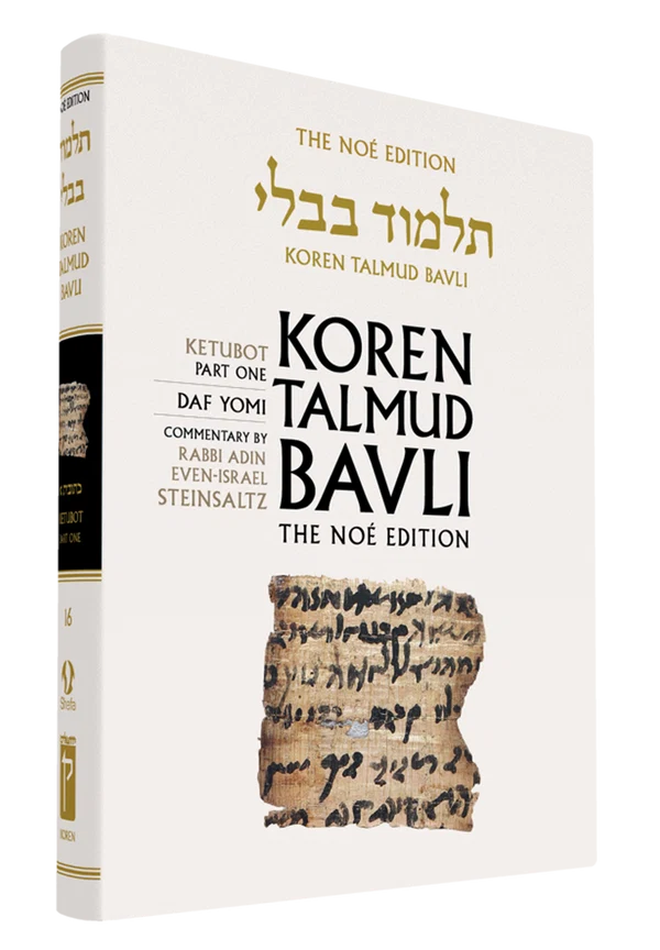The Koren Talmud Bavli, Noé Edition, Vol 16: Ketubot Part 1, Daf Yomi B&W