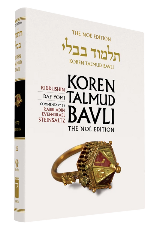 The Koren Talmud Bavli, Noé Edition, Vol 22: Kiddushin, Daf Yomi B&W