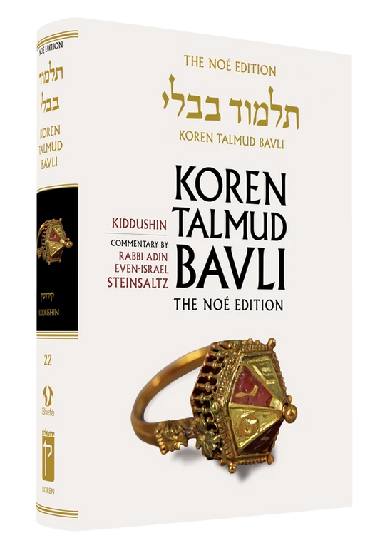 The Koren Talmud Bavli, Noé Edition, Vol 22: Kiddushin, Large, Color