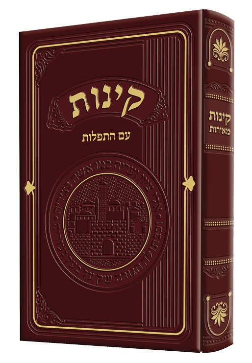 Kinnos Meiros Hardcover - Medium Size / קינות לתשעה באב עם התפלות באותיות גדולות - בינוני
