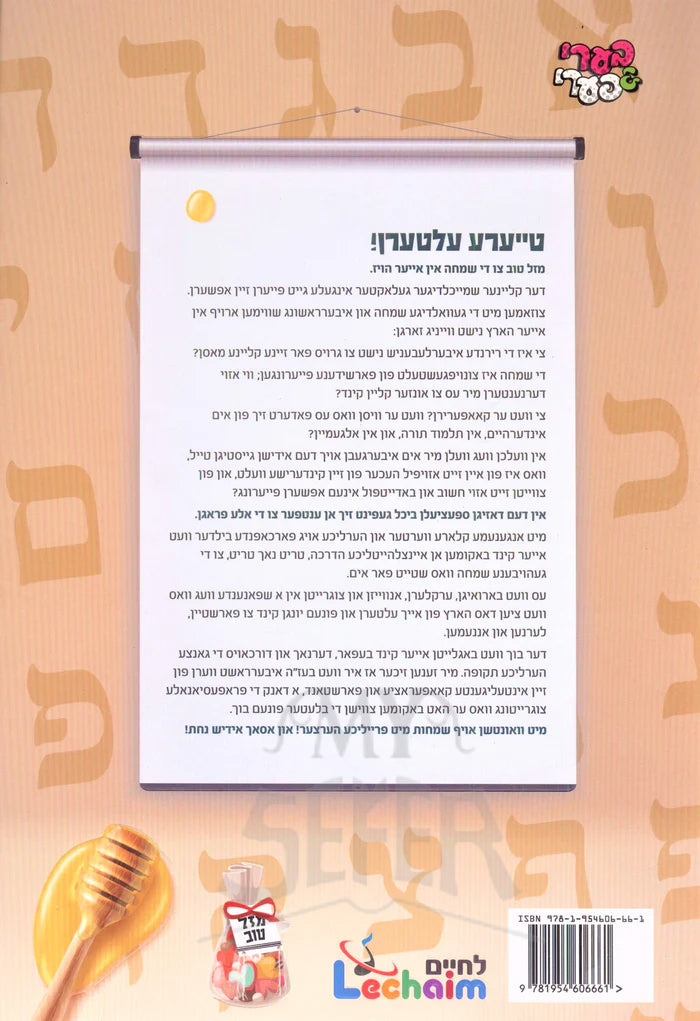 Lachaim's Upsherin Book / לחיים'ס אפשערן פיכל