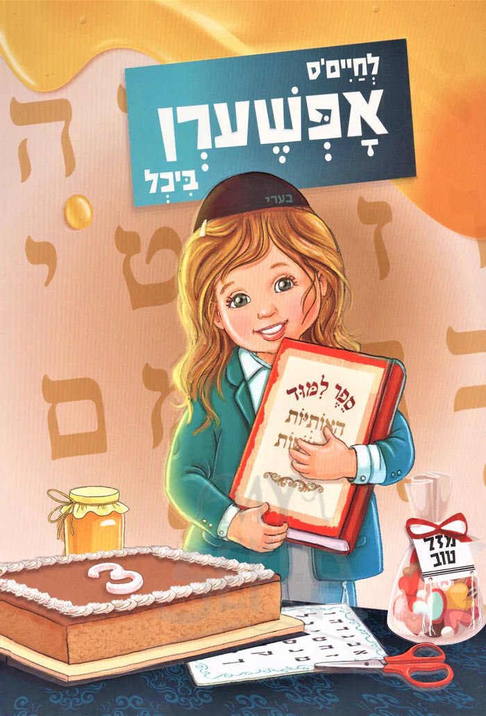 Lachaim's Upsherin Book / לחיים'ס אפשערן פיכל