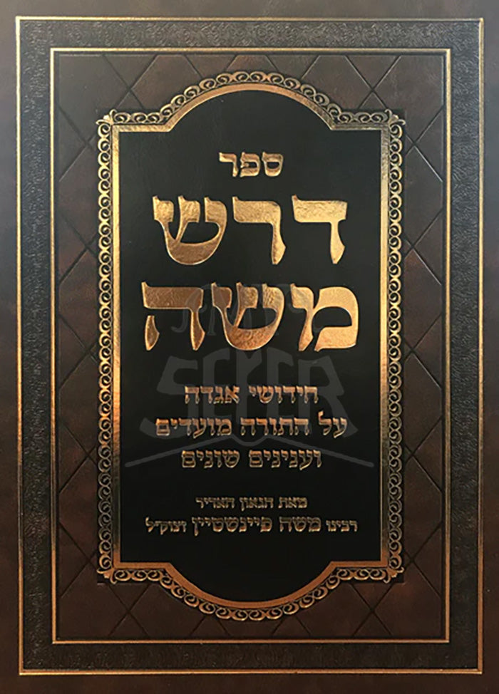 Darash Moshe / ספר דרש משה