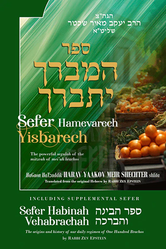 Sefer Hamevarech Yisbarech