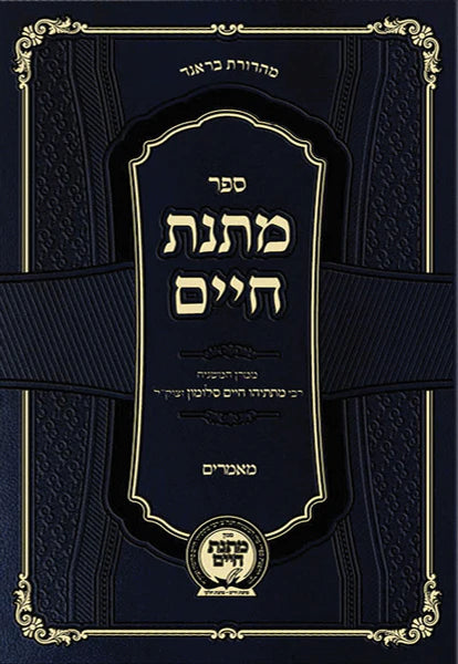 Matnas Chaim - Ma'amarim