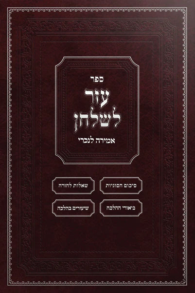 Sefer Ezer L'shulchan - Hilchos Amira L'nochri