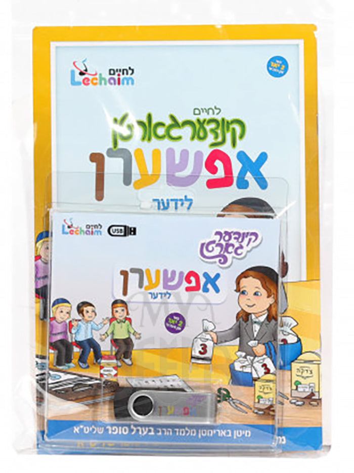 L'Chaim Kindergarten Upsherin USB