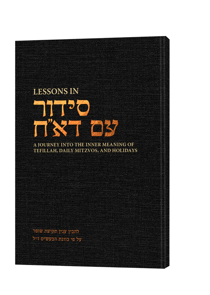 Lessons in Siddur Im Dach: L’Havin Inyan Tekias Shofar