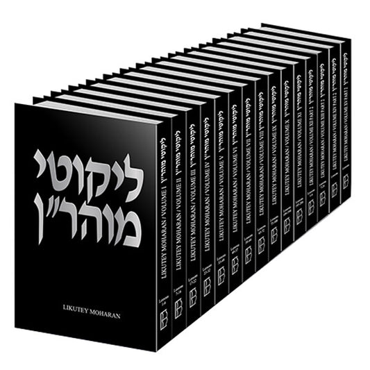 Likutey Moharan - 15 Volume Set (Rabbi Nachman of Breslov)