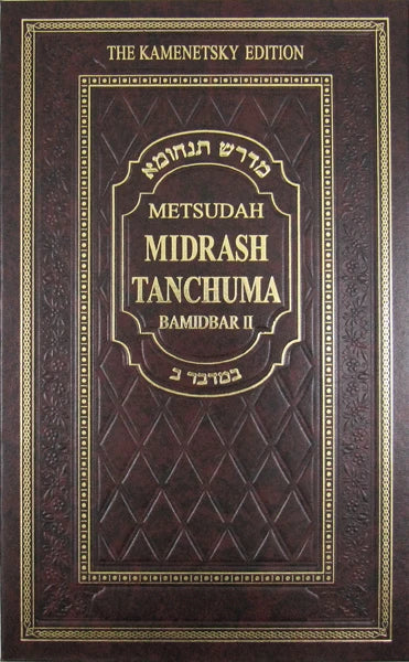 Metsudah Midrash Tanchuma Vol. 7 - Bamidbar II