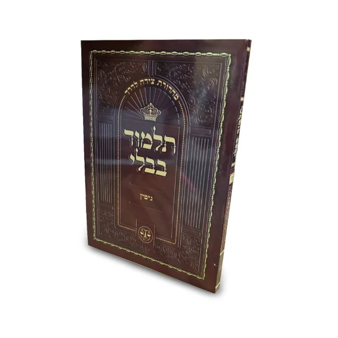 Zevachim - Talmud Bavli Tzeida La'Derech - Travel Edition / תלמוד בבלי צידה לדרך - זבחים