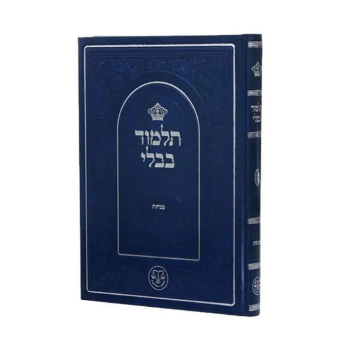 Talmud Bavli Nehardea Talmidim - Menachos / תלמוד בבלי נהרדעא תלמידים מנחות
