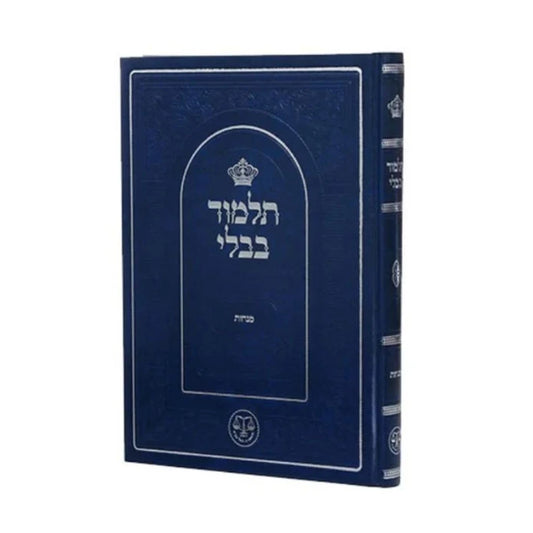 Talmud Bavli Nehardea Talmidim - Menachos / תלמוד בבלי נהרדעא תלמידים מנחות