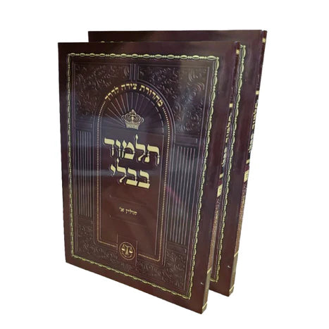 Chulin - Talmud Bavli Tzeida La'Derech - Travel Edition - תלמוד בבלי צידה לדרך - חולין