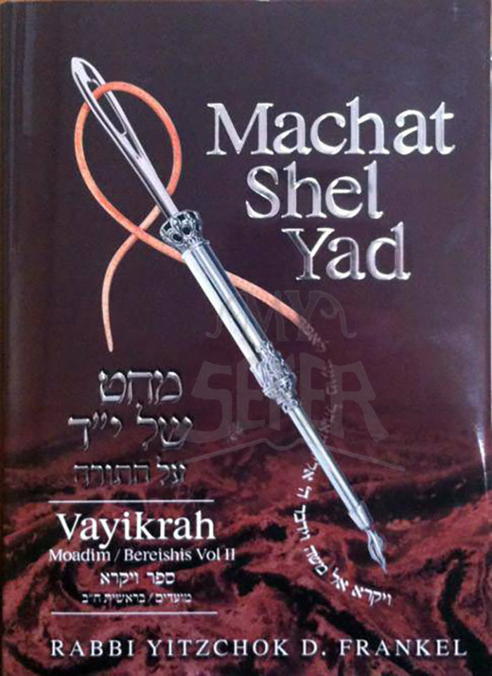Machat Shel Yad: Vayikrah (Leviticus)