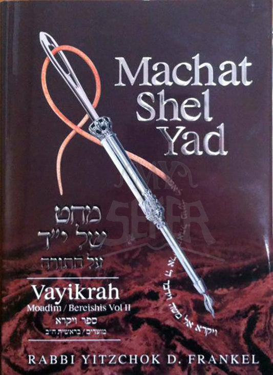 Machat Shel Yad: Vayikrah (Leviticus)