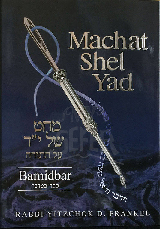 Machat Shel Yad: Bamidbar (Numbers)