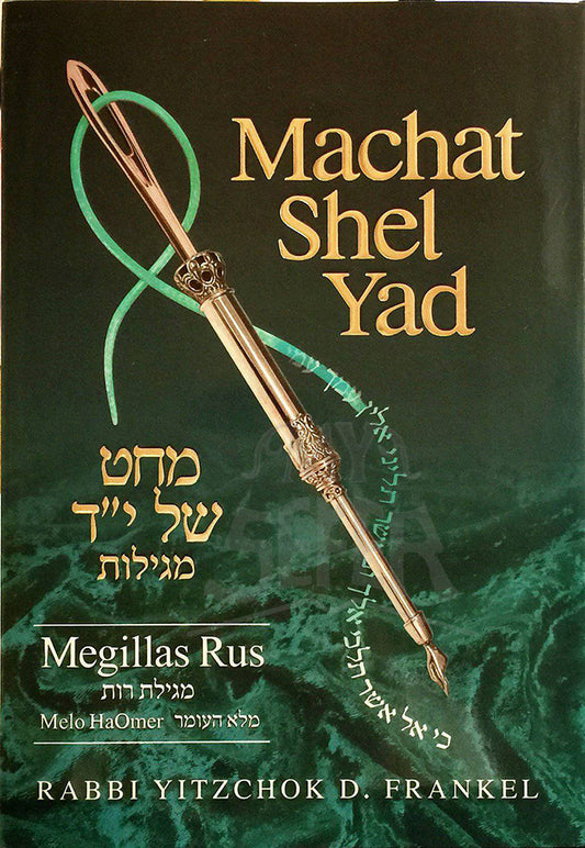 Machat Shel Yad: Rus (Ruth)