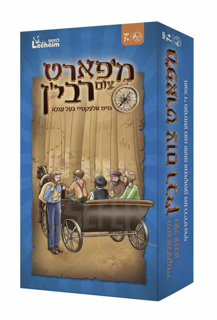 M'Foort Tzim Rebba Game