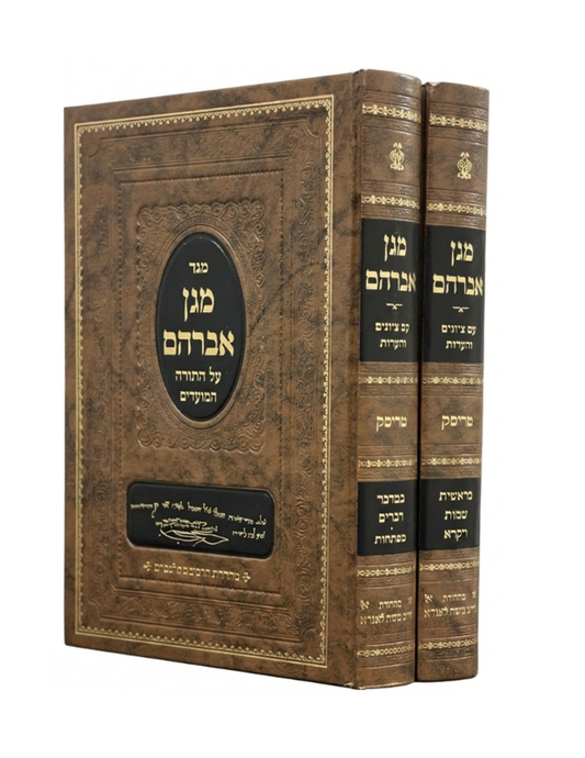 Magen Avraham al HaTorah U'Moadim - Rabbi Avraham of Trisk (2 vol.) / מגן אברהם
