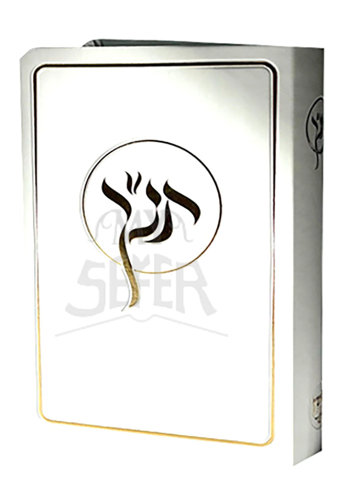 Tanach With Tabs-Maps White / תנ"ך חושן