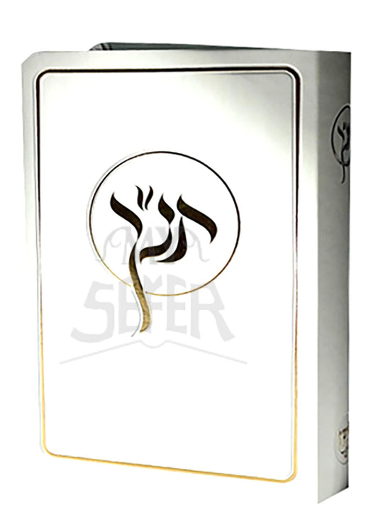 Tanach With Tabs-Maps White / תנ"ך חושן