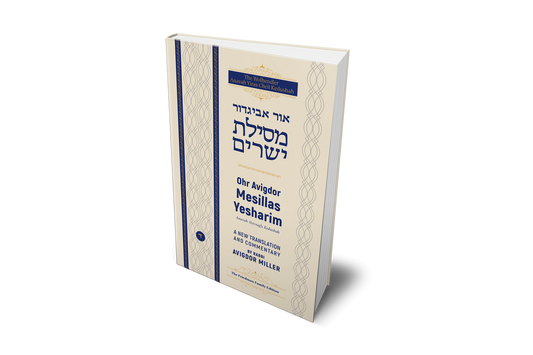 Ohr Avigdor Mesillas Yesharim vol.4
