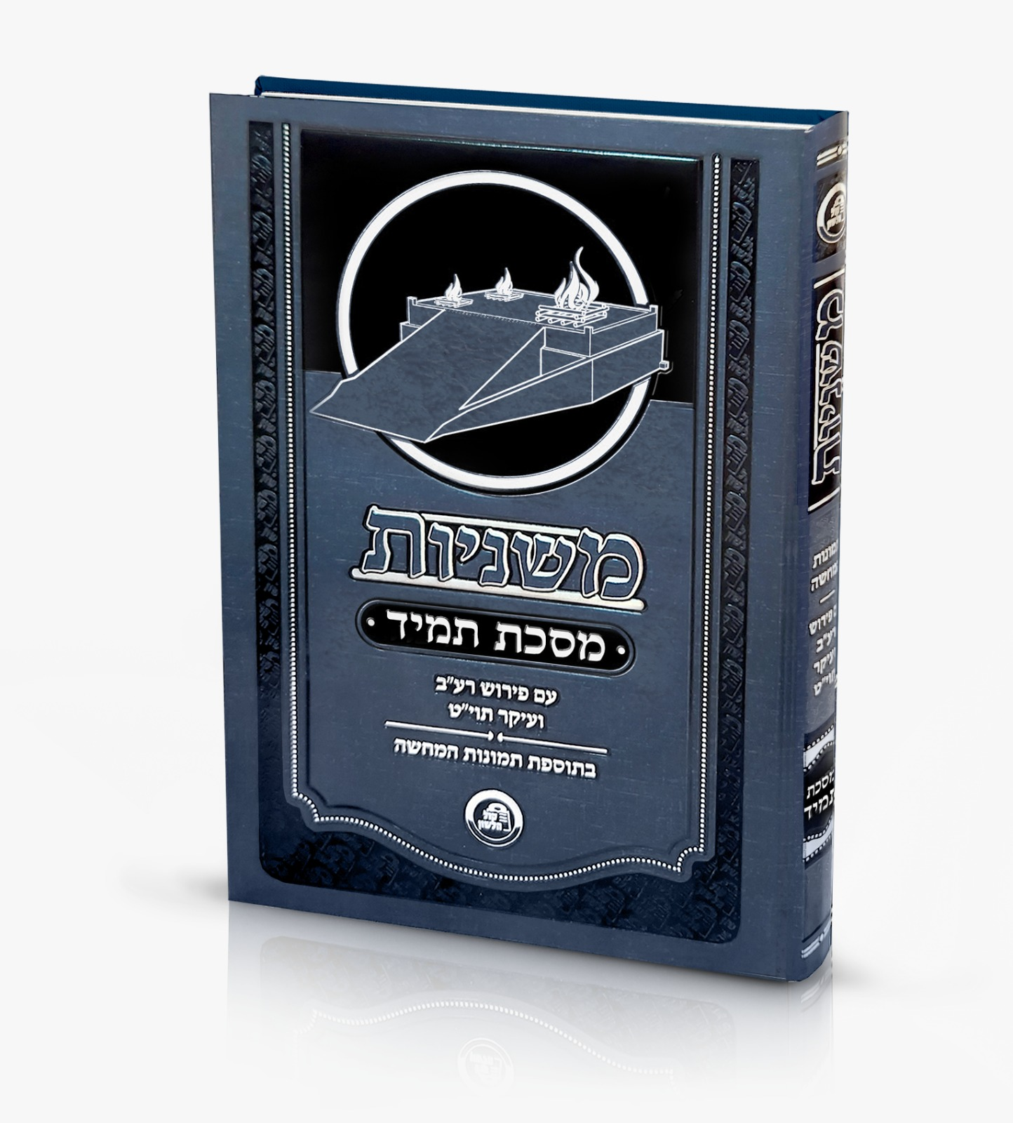 Mishnayot Kol HaLashon Massechet Middot / משניות קול הלשון מסכת מדות