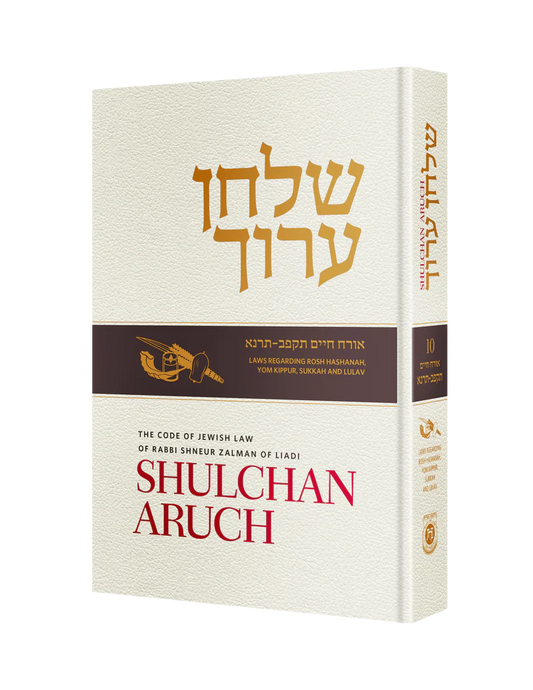 Shulchan Aruch (Weiss Edition) Volume 10