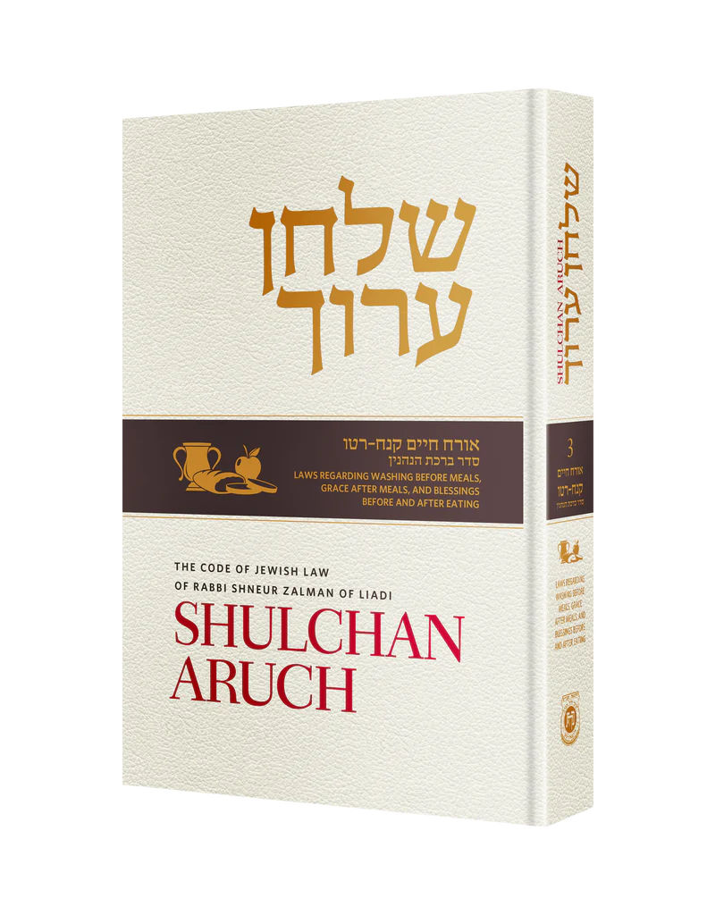 Shulchan Aruch (Weiss Edition) Volume 3 (Hardcover)