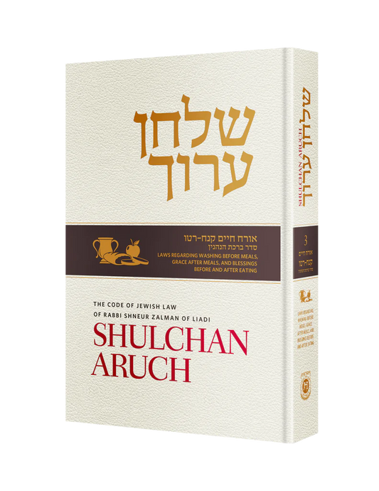 Shulchan Aruch (Weiss Edition) Volume 3 (Hardcover)