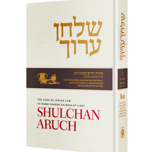 Shulchan Aruch (Weiss Edition) Volume 3 (Hardcover)