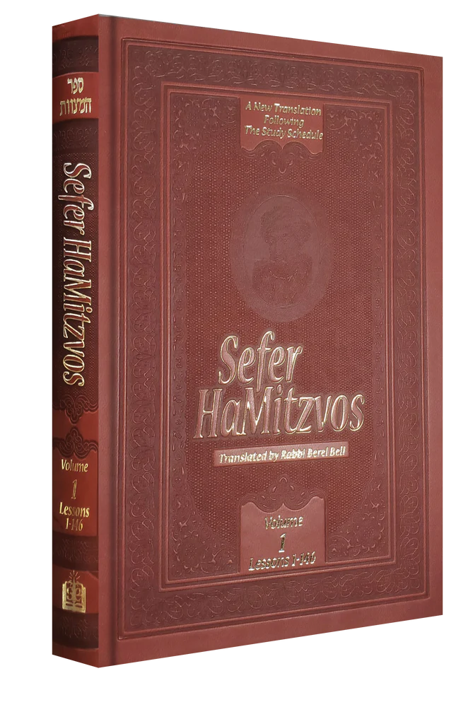 Sefer HaMitzvos Vol. 1 (Hardcover)