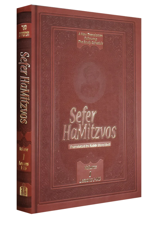 Sefer HaMitzvos Vol. 1 (Hardcover)