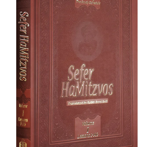 Sefer HaMitzvos Vol. 1 (Hardcover)