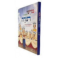 Moishe Bakumt Di Torah / מוישי באקומט די תורה - חומש סעודה