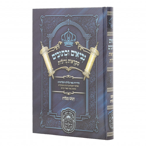 Nach - Mikros Gedolos L'Talmidim- Chamesh Megilos / נ"ך מקראות גדולות לתלמידים - חמש מגילות
