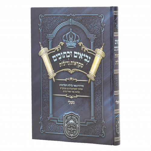Nach - Mikros Gedolos L'Talmidim - Mishli / נ"ך מקראות גדולות לתלמידים - משלי