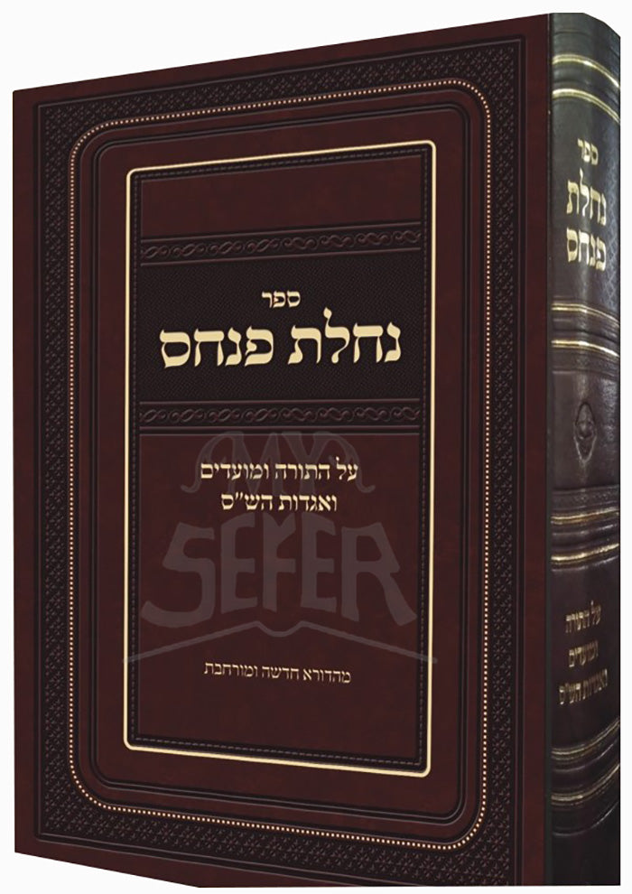 Sefer Nachlas Pinchas / ספר נחלת פנחס