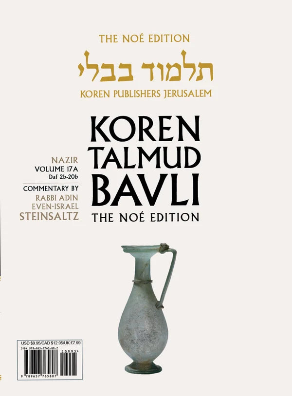 Koren Talmud Bavli Travel Ed. V17a, Nazir Daf 2a-20b