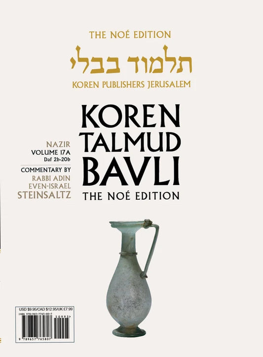 Koren Talmud Bavli Travel Ed. V17a, Nazir Daf 2a-20b