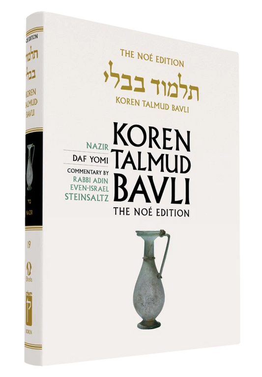 The Koren Talmud Bavli, Noé Edition, Vol 19: Nazir, Daf Yomi B&W