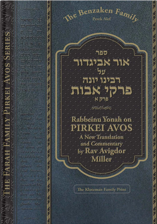 Ohr Avigdor on Pirkei Avos Vol. 1 / ספר אור אביגדור על רבינו יונה פרקי אבות (פרק א)
